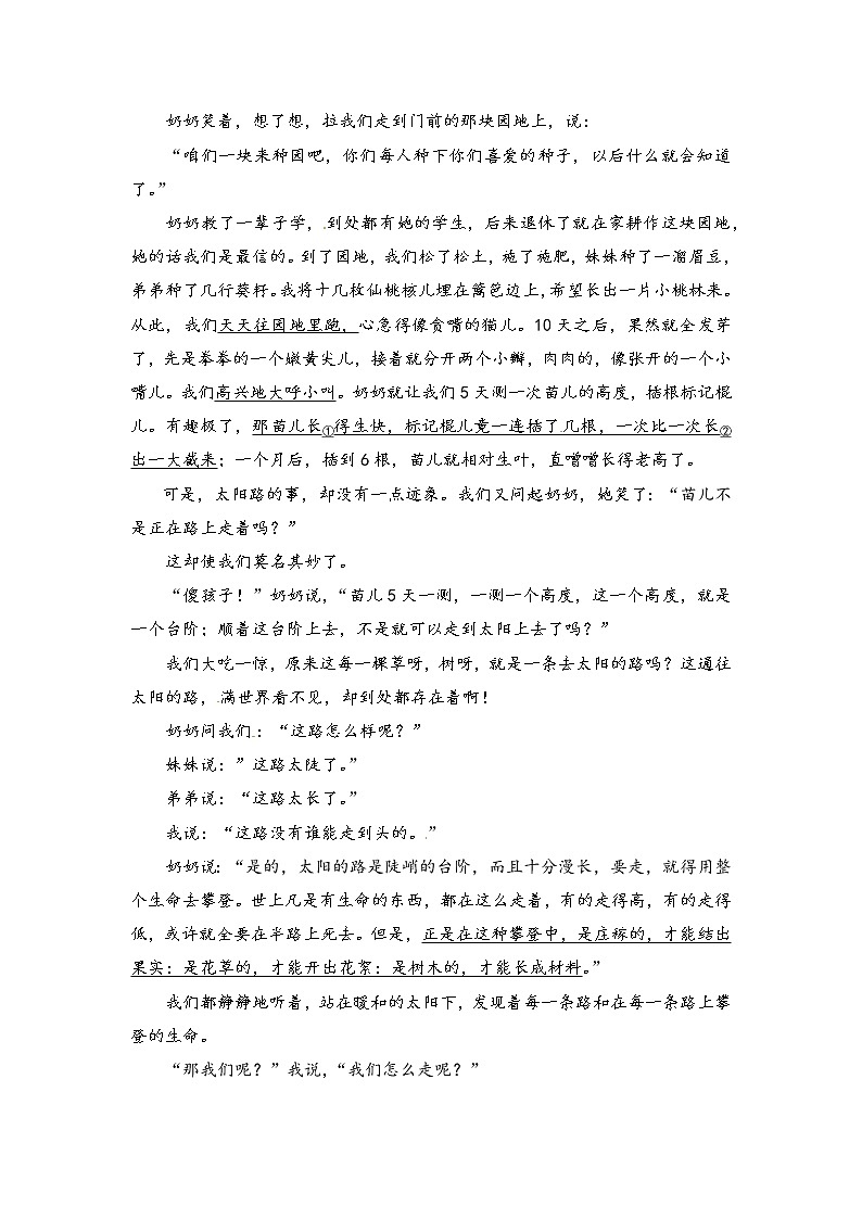 人教部编版小升初语文阅读考前每日一练(十三)(有答案)第2页