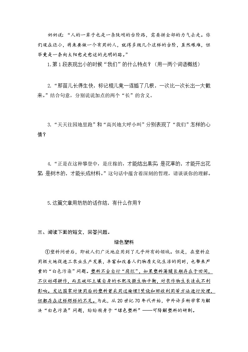 人教部编版小升初语文阅读考前每日一练(十三)(有答案)第3页