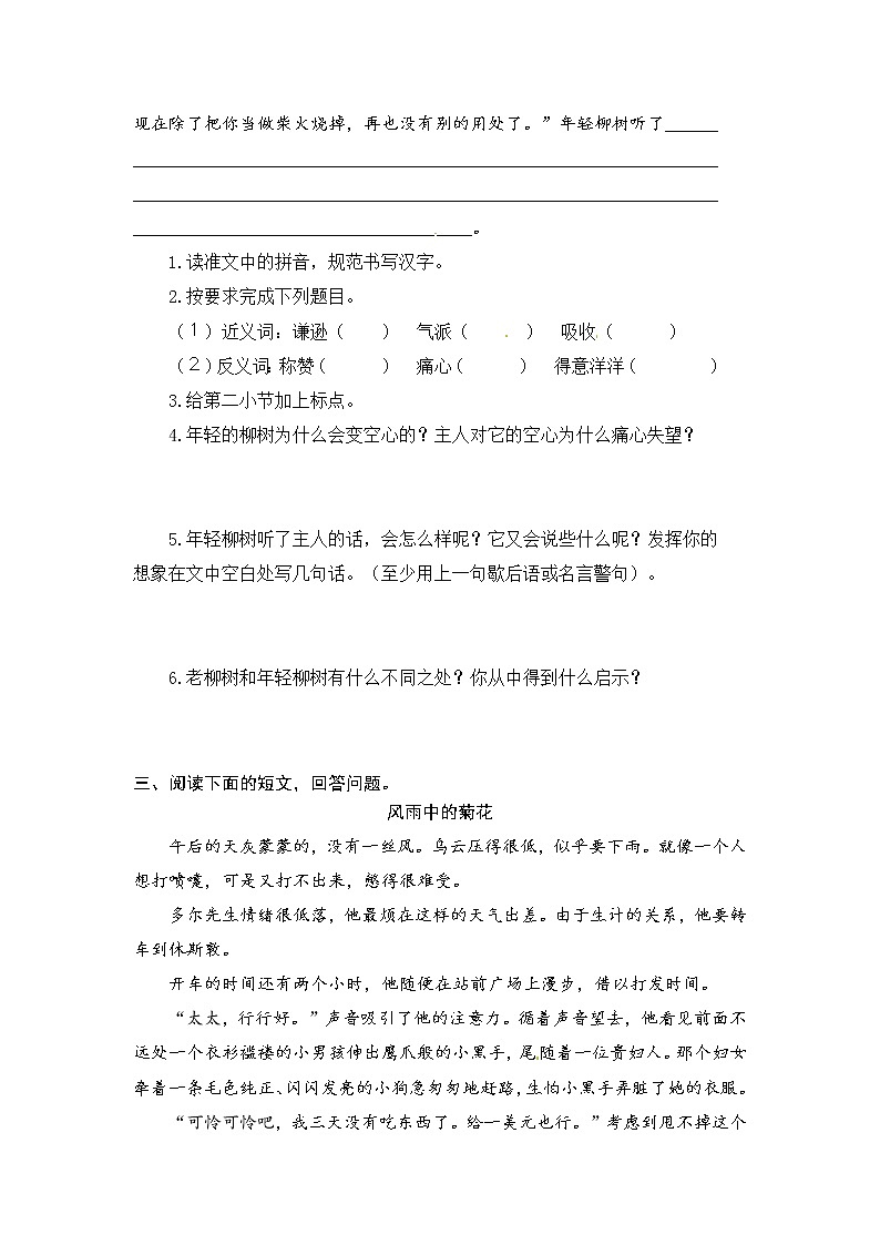 人教部编版小升初语文阅读考前每日一练(四十)(有答案)第2页