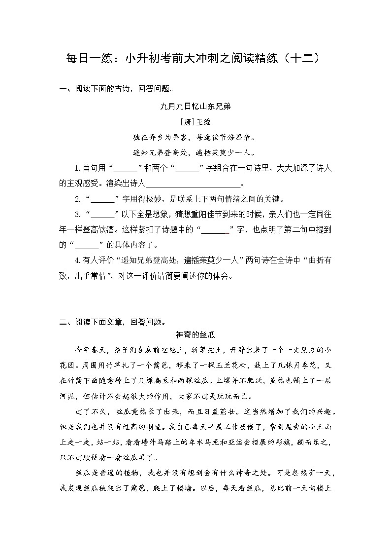 人教部编版小升初语文阅读考前每日一练(十二)(有答案)第1页
