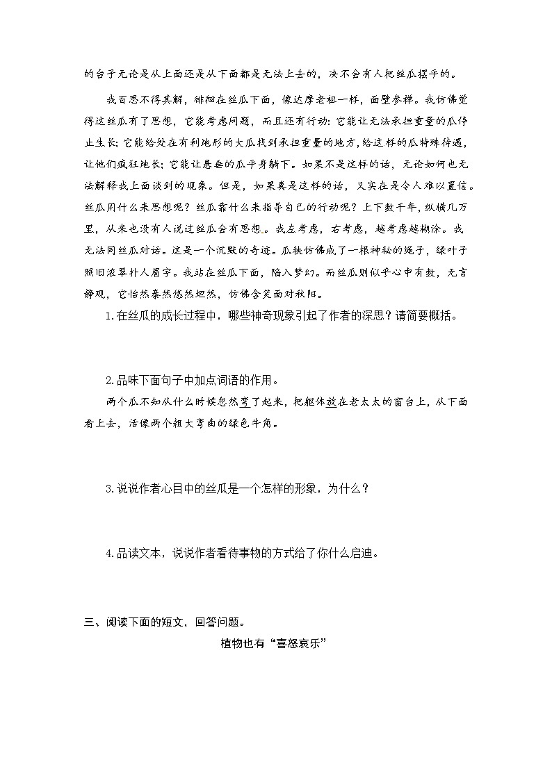 人教部编版小升初语文阅读考前每日一练(十二)(有答案)第3页