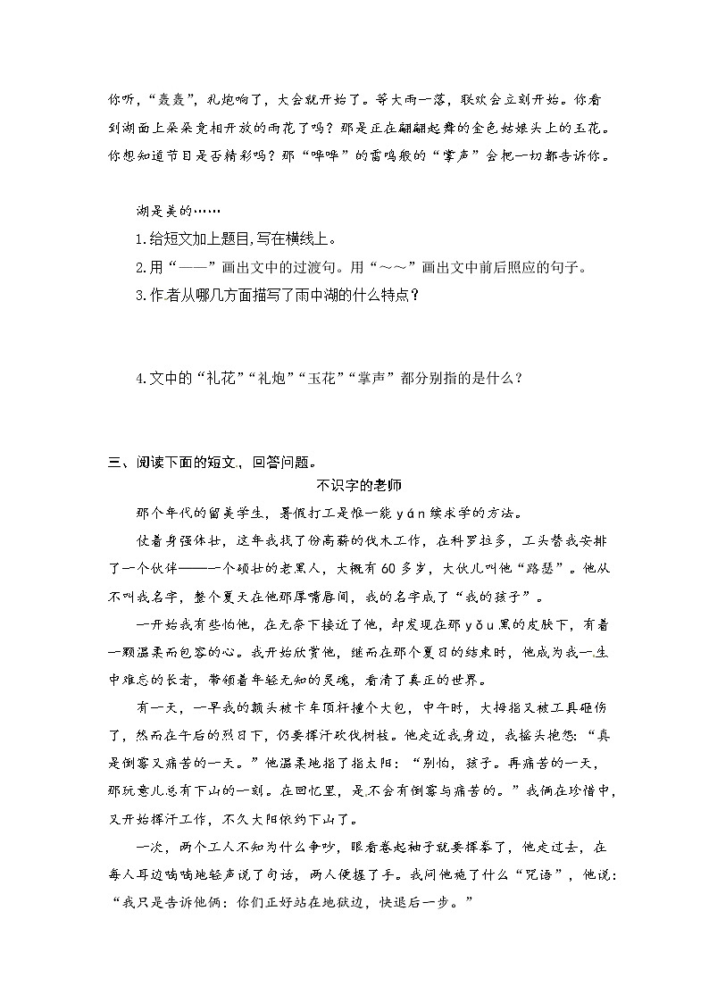 人教部编版小升初语文阅读考前每日一练(二十四)(有答案)第2页