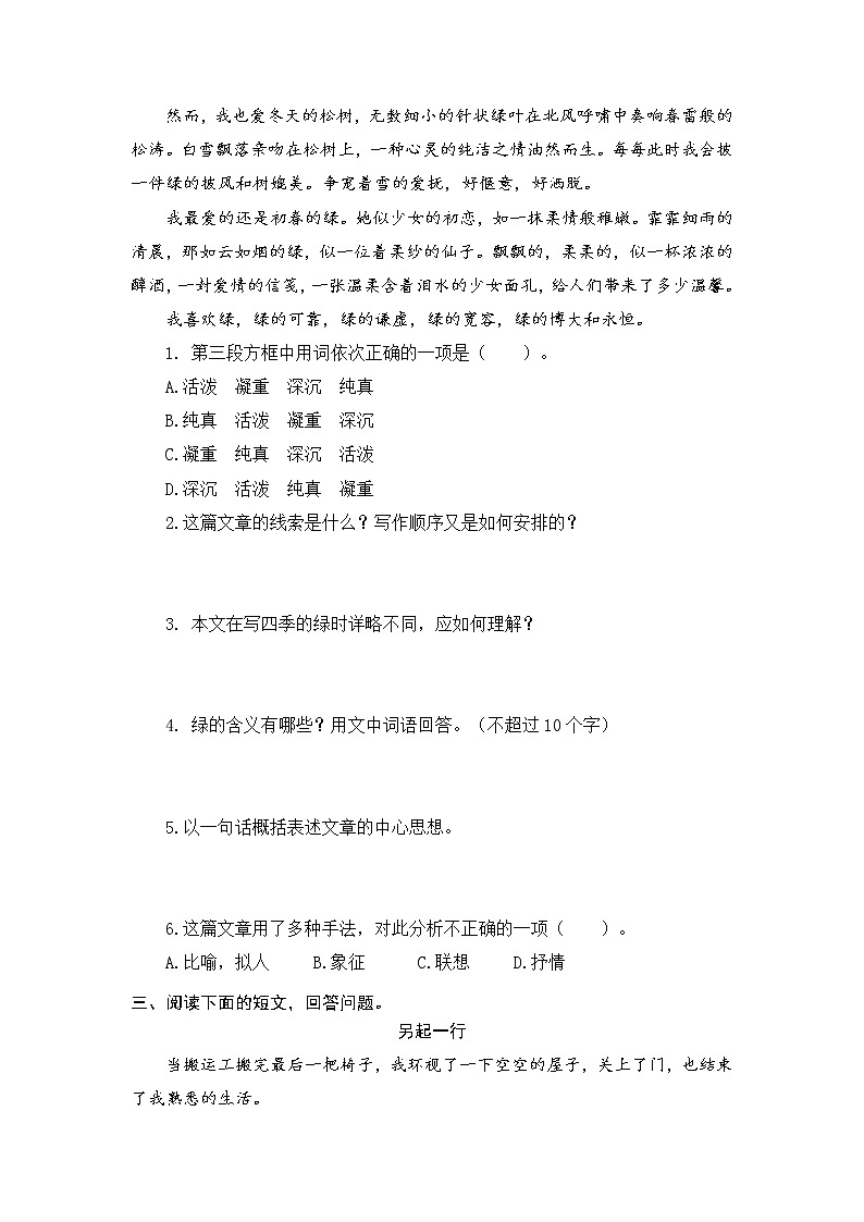 人教部编版小升初语文阅读考前每日一练(二十六)(有答案)第2页