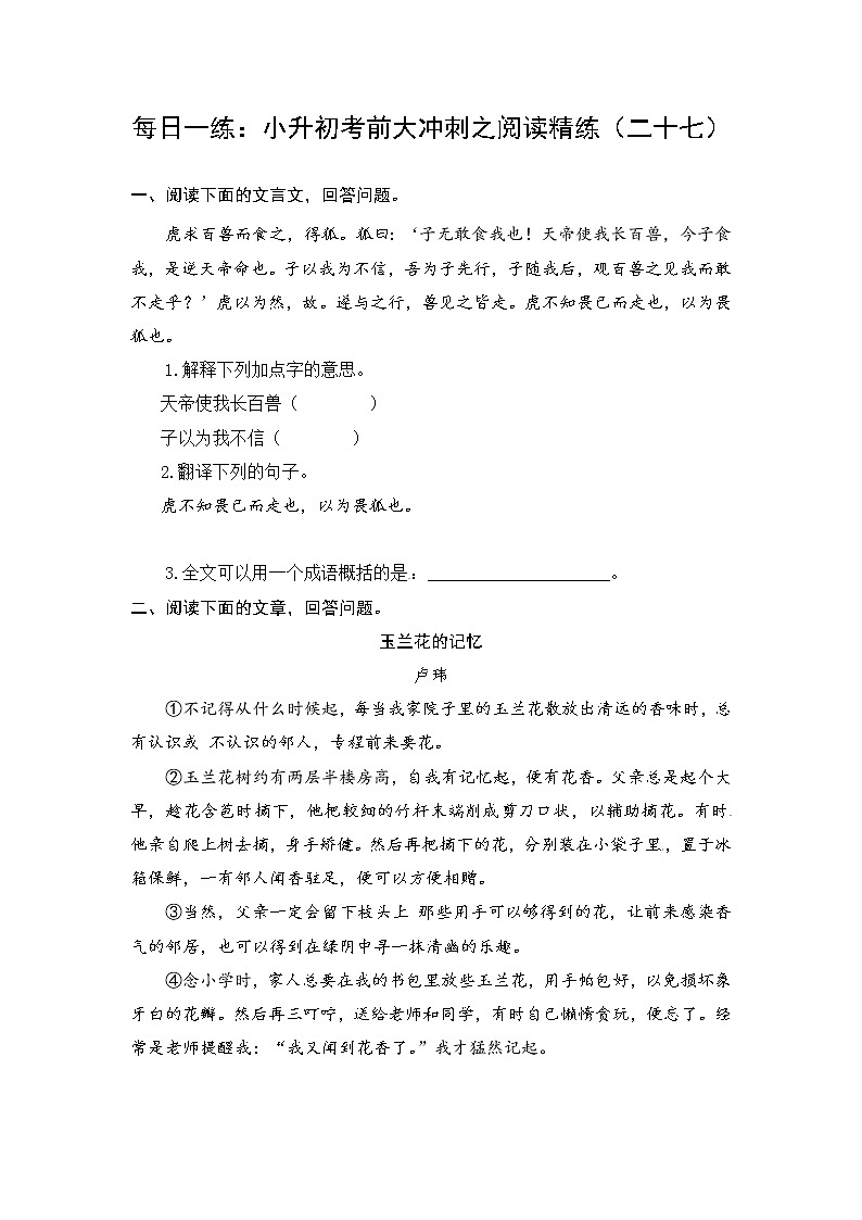 人教部编版小升初语文阅读考前每日一练(二十七)(有答案)第1页