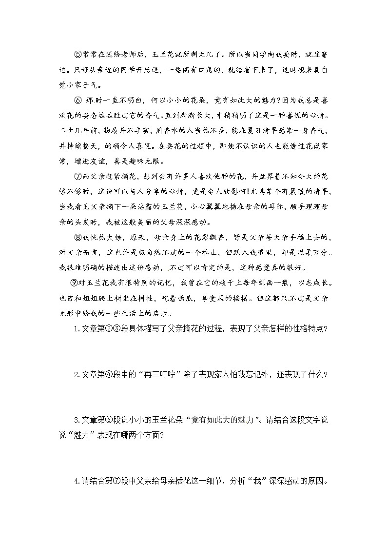 人教部编版小升初语文阅读考前每日一练(二十七)(有答案)第2页