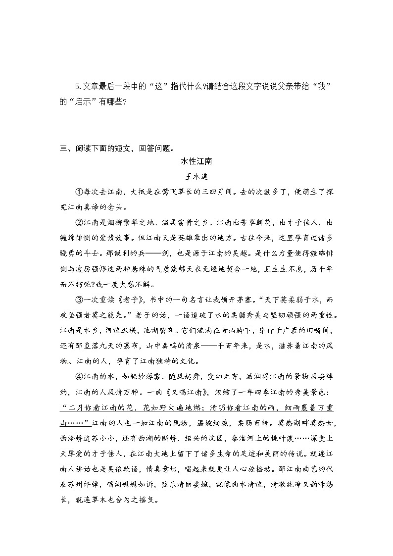 人教部编版小升初语文阅读考前每日一练(二十七)(有答案)第3页