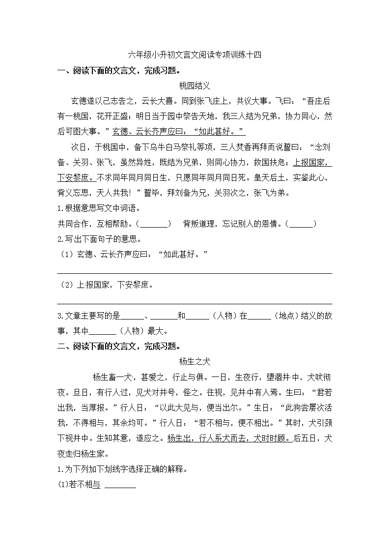 人教部编版小学语文文言文阅读专项练习(十四)(含答案)第1页