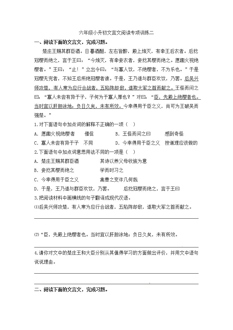 人教部编版小学语文文言文阅读专项练习(二)(含答案)第1页