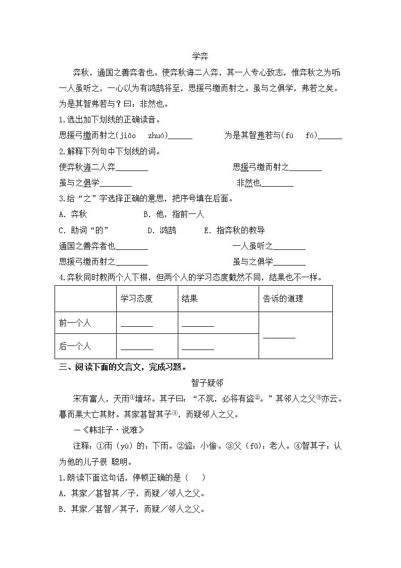 人教部编版小学语文文言文阅读专项练习(二)(含答案)第2页