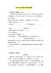 人教部编版小学语文小古文阅读专项练习（四）（含答案）