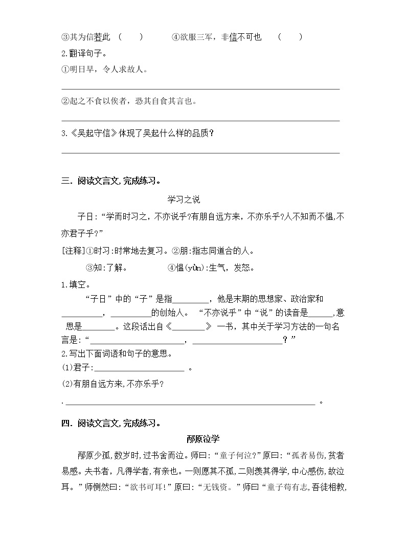 人教部编版小学语文小古文阅读专项练习七含答案