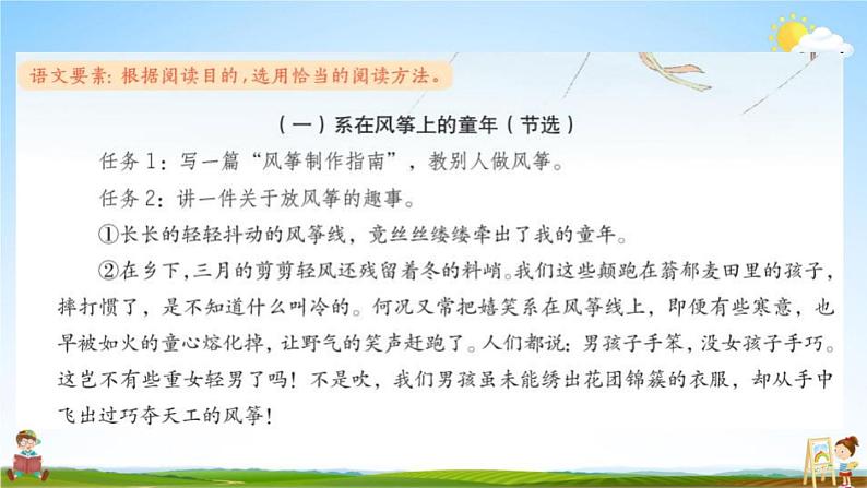 人教部编版六年级语文上册《双休阅读作业三》配套作业课件PPT教学课件第2页