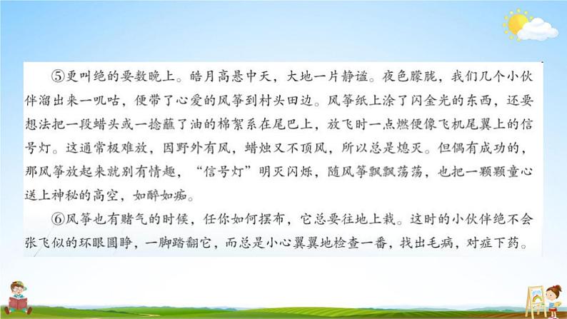 人教部编版六年级语文上册《双休阅读作业三》配套作业课件PPT教学课件第4页