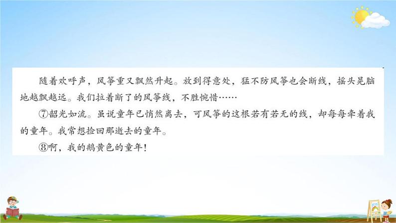人教部编版六年级语文上册《双休阅读作业三》配套作业课件PPT教学课件第5页