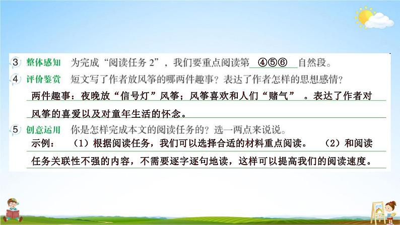 人教部编版六年级语文上册《双休阅读作业三》配套作业课件PPT教学课件第7页