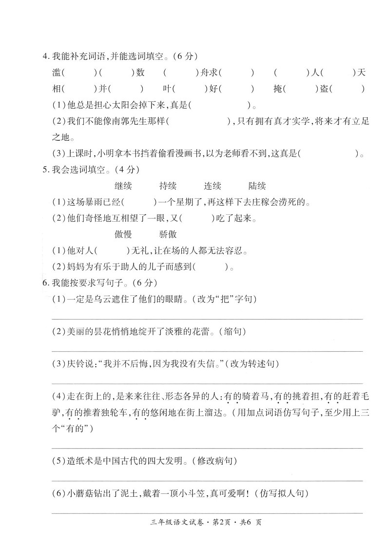 云南省曲靖市沾益区2020-2021学年第二学期三年级语文期末试题(扫描版,无答案)第2页