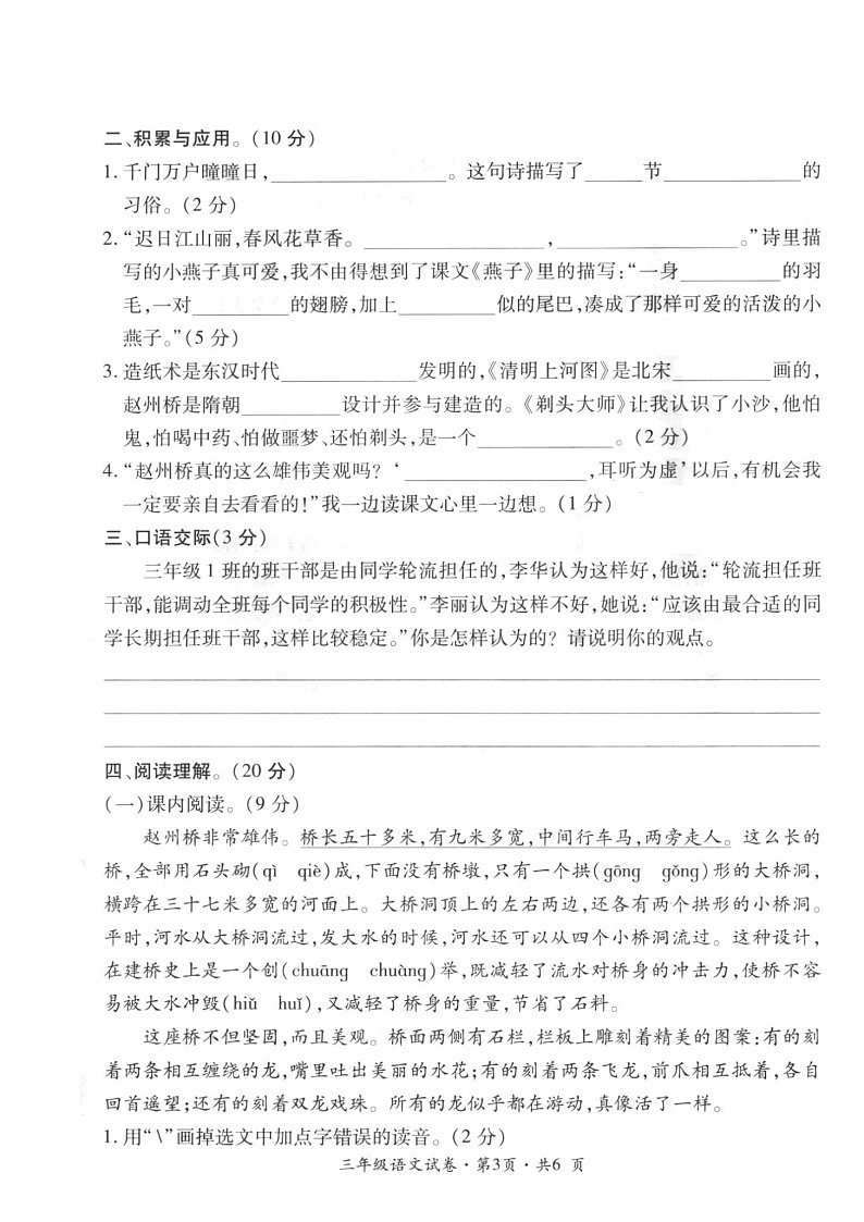 云南省曲靖市沾益区2020-2021学年第二学期三年级语文期末试题(扫描版,无答案)第3页