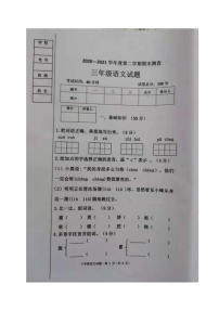 黑龙江省绥化市海伦市2020-2021学年第二学期三年级语文期末测查试题 （图片版，无答案）