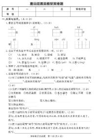 河北省唐山市迁西县2020-2021学年四年级上学期语文期末试卷（PDF版  无答案）