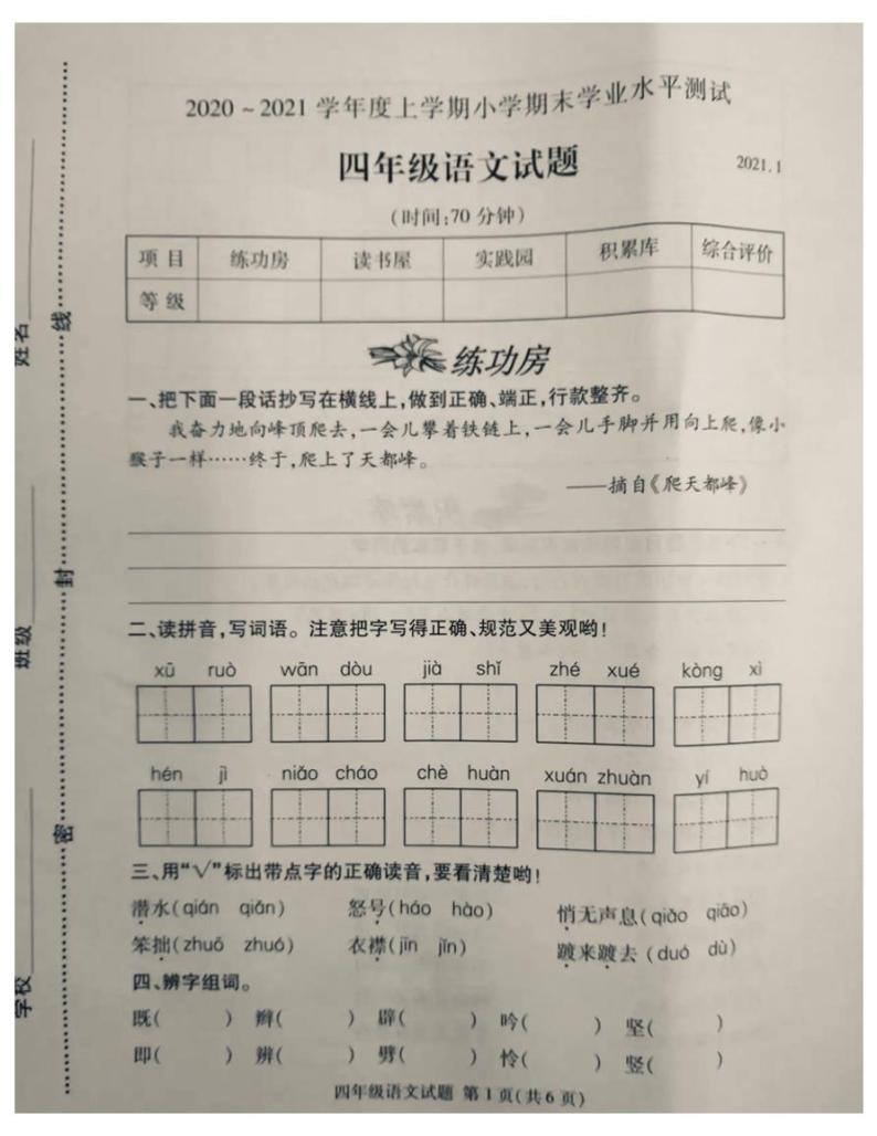 部编版山东省临沂市兰山区2020-2021学年四年级语文上册期末试题 （图片版 无答案）01