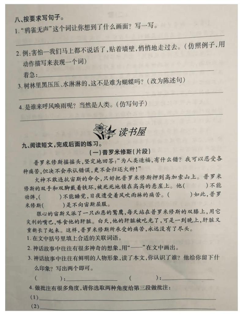 部编版山东省临沂市兰山区2020-2021学年四年级语文上册期末试题 （图片版 无答案）03