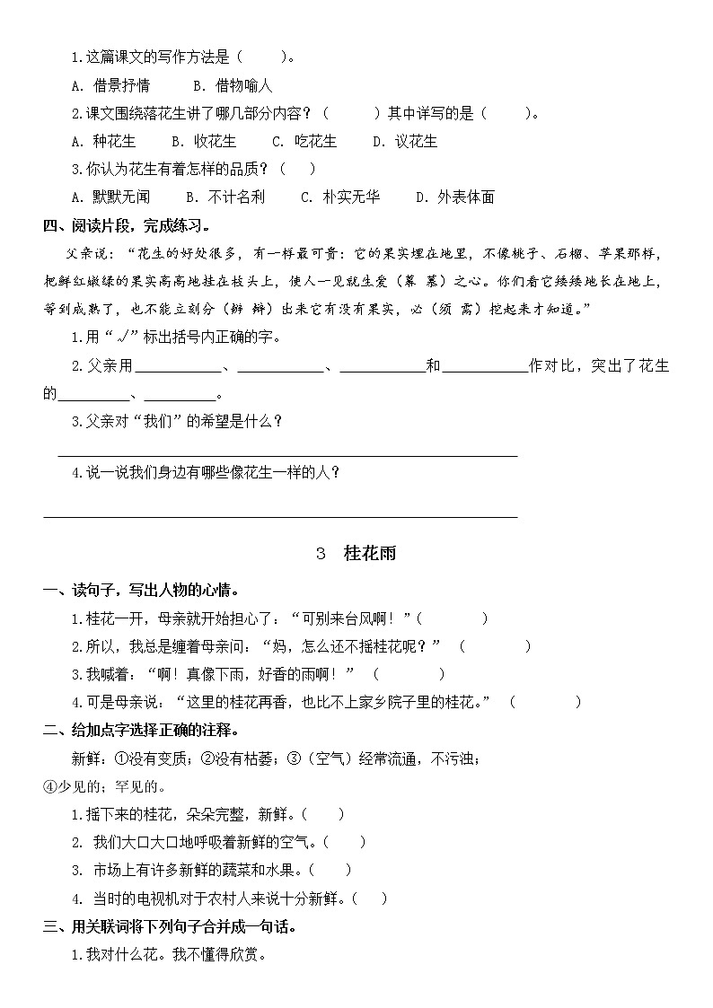 部编版语文五年级上册练习题02