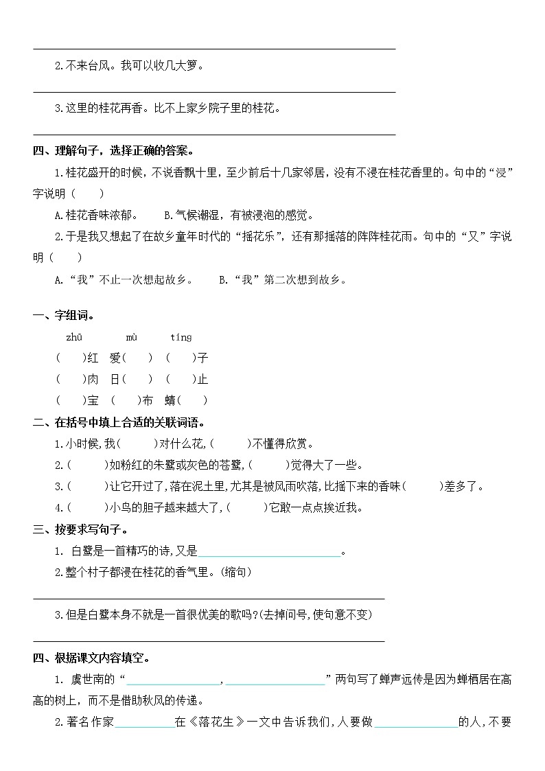部编版语文五年级上册练习题03