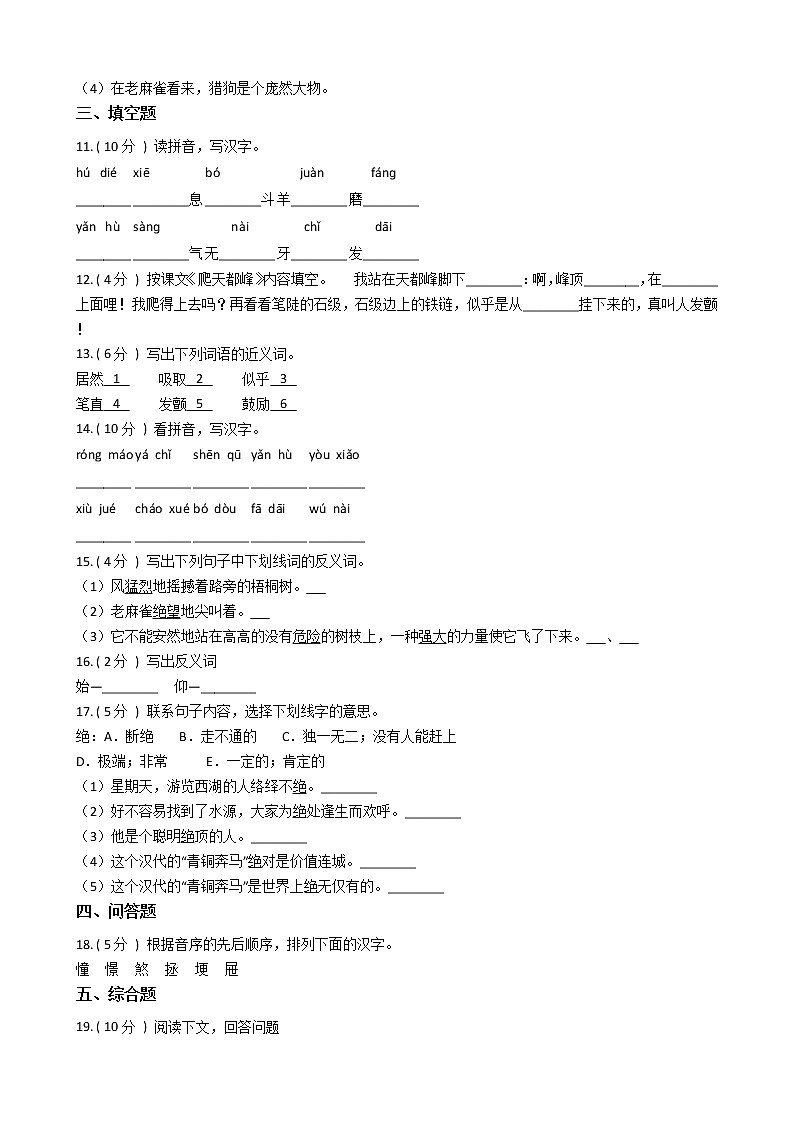 统编版(五四学制)小学语文四年级上册第五单元单元测试卷(含答案)第2页