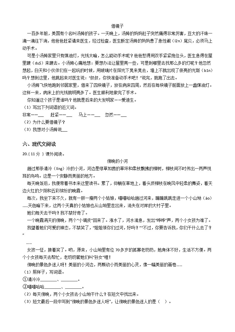 统编版(五四学制)小学语文四年级上册第五单元单元测试卷(含答案)第3页
