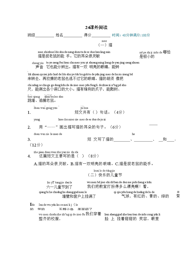 部编版语文 一年级下册专项练习卷:24 课外阅读01
