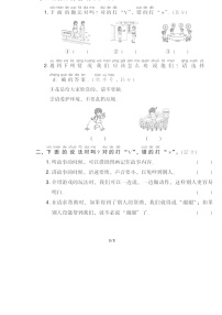 部编版语文 一年级下册专项练习卷：20 口语交际