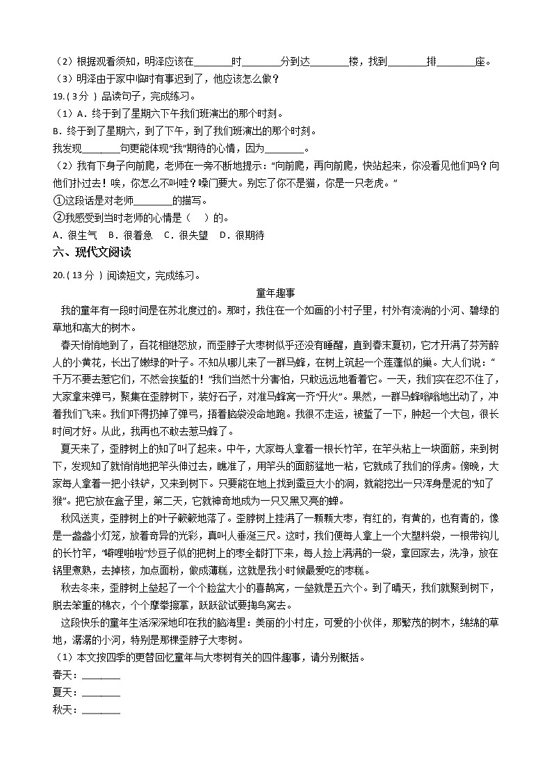 统编版(五四学制)小学语文四年级上册第六单元单元测试卷(含答案)03
