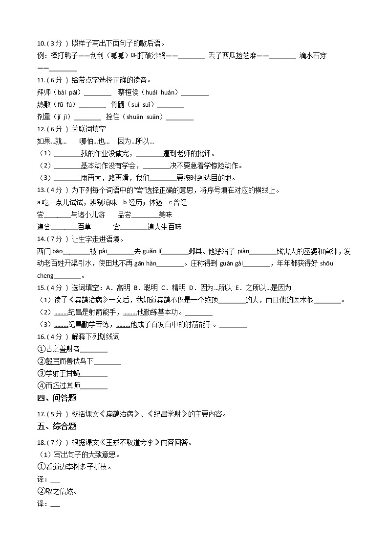 统编版(五四学制)小学语文四年级上册第八单元单元测试卷(含答案)02