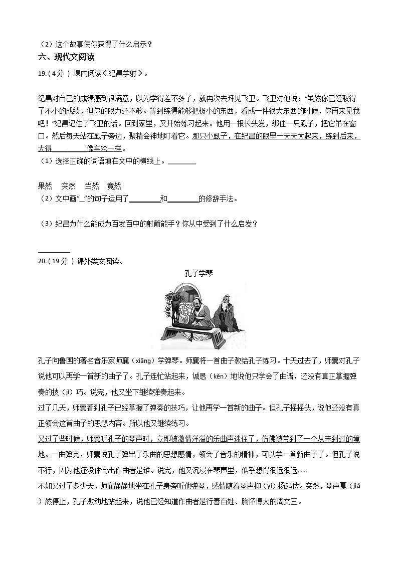 统编版(五四学制)小学语文四年级上册第八单元单元测试卷(含答案)03