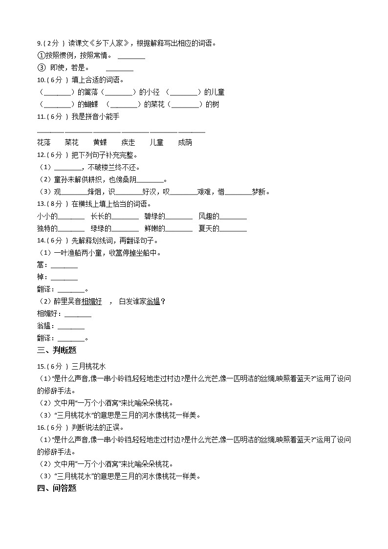 统编版(五四学制)小学语文四年级下册第一单元单元测试卷(含答案)第2页