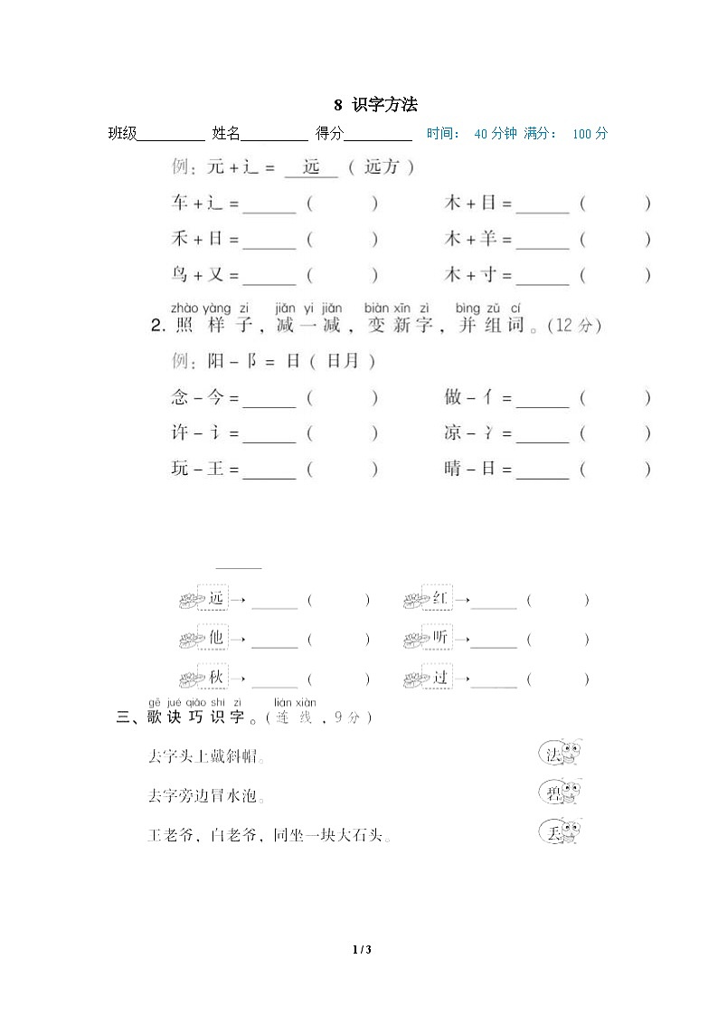 部编版语文 一年级下册专项练习卷:8 识字方法第1页