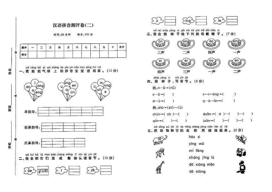 部編人教版一年上冊《語文》第三單元漢語拼音測評卷（二）（無答案）第1頁