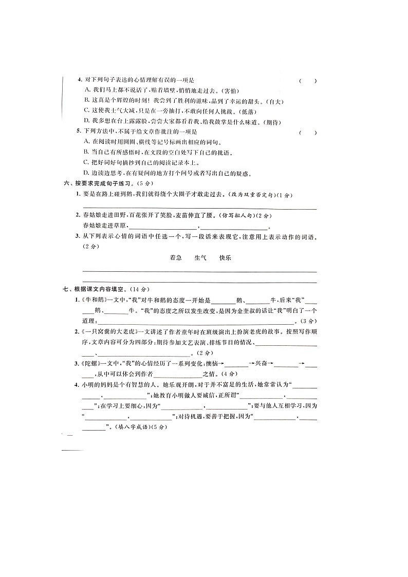 人教部编版 语文四年级上册 第6单元能力提升卷(含答案解析)02