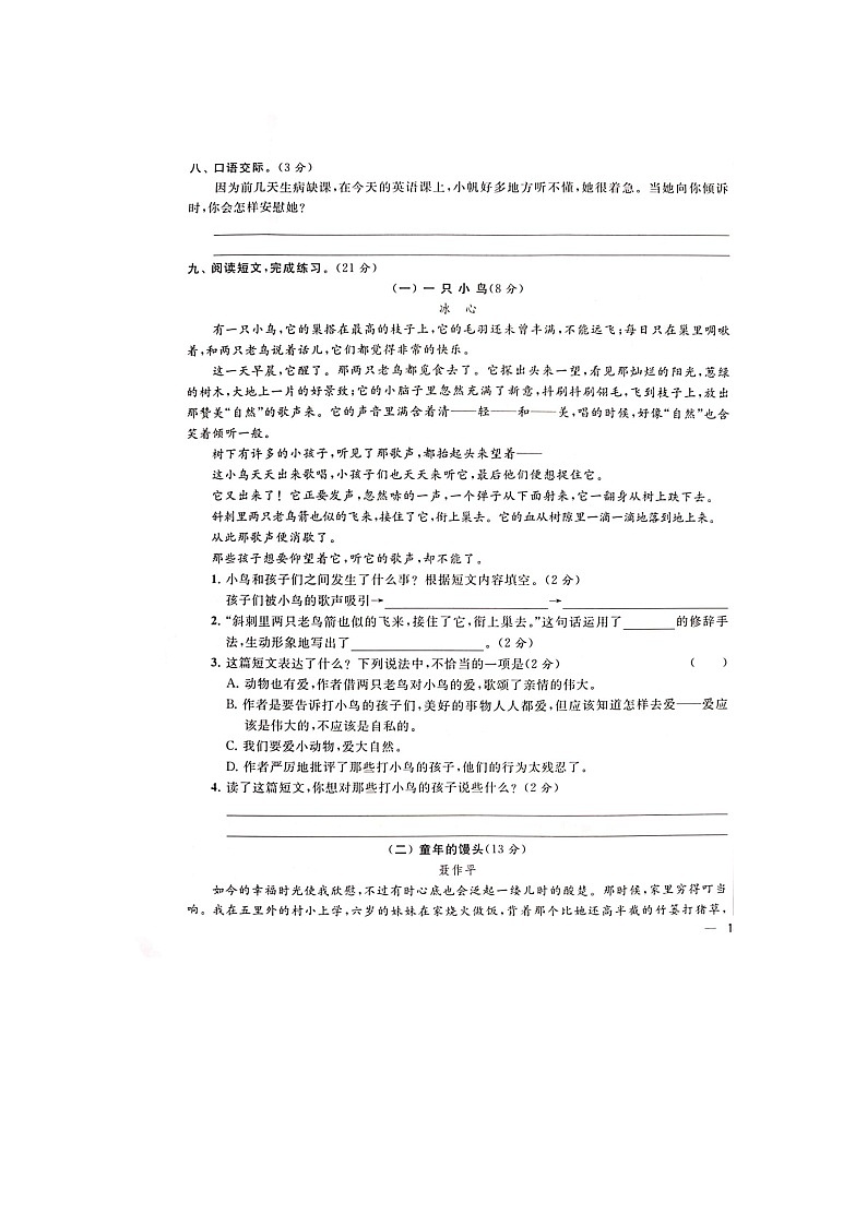 人教部编版 语文四年级上册 第6单元能力提升卷(含答案解析)03