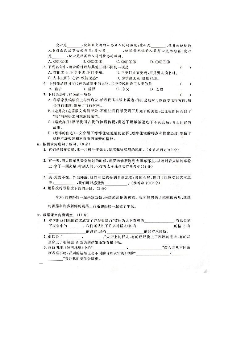 人教部编版 语文四年级上册 期中真题试卷B(含答案解析)02