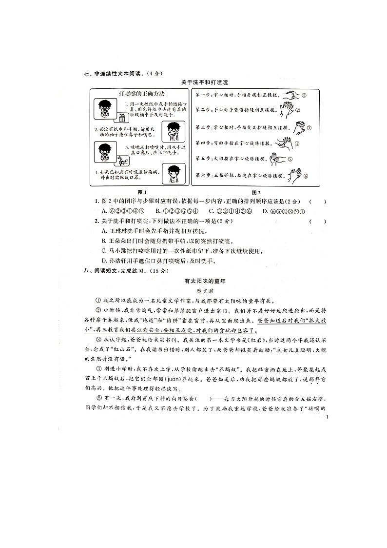人教部编版 语文四年级上册 期中真题试卷B(含答案解析)03