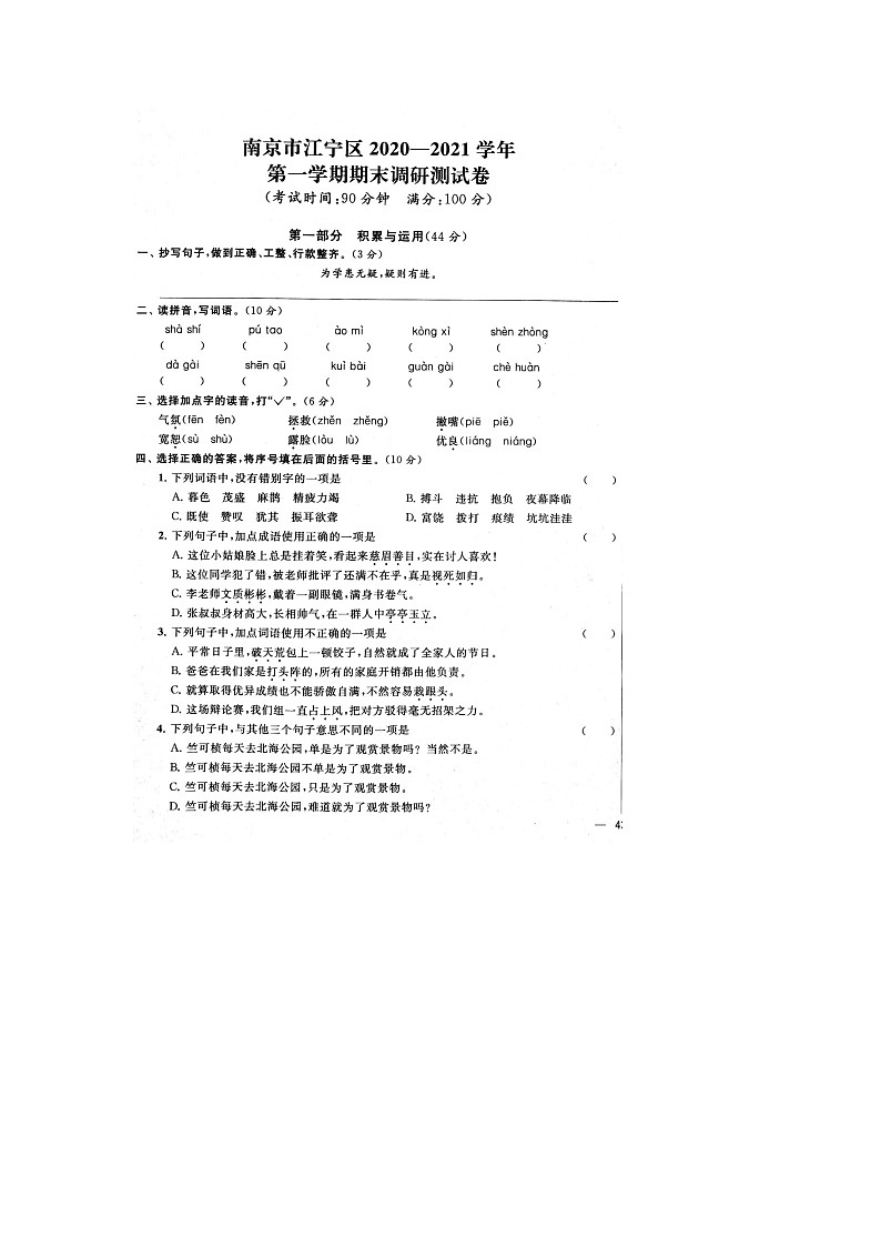 人教部编版 语文四年级上册 语文期末真题卷2(含答案解析)课件PPT01