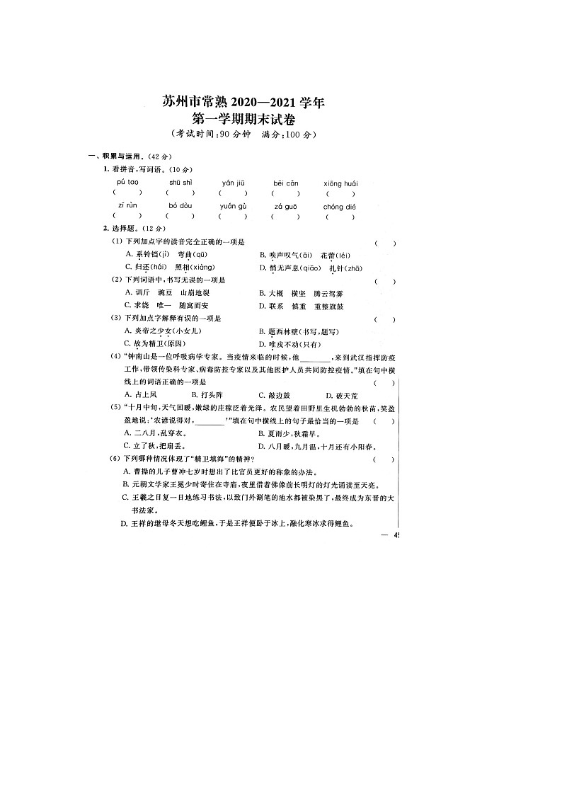 人教部编版 语文四年级上册 语文期末真题卷3(含答案解析)课件PPT01
