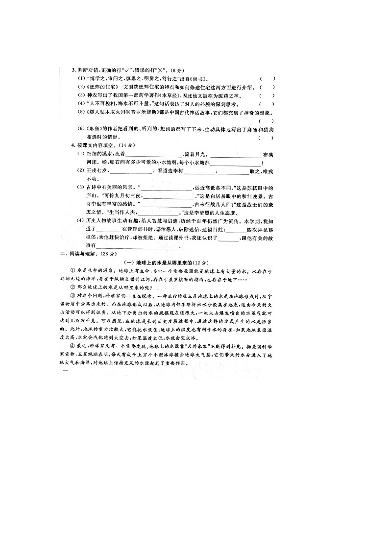 人教部编版 语文四年级上册 语文期末真题卷3(含答案解析)课件PPT02