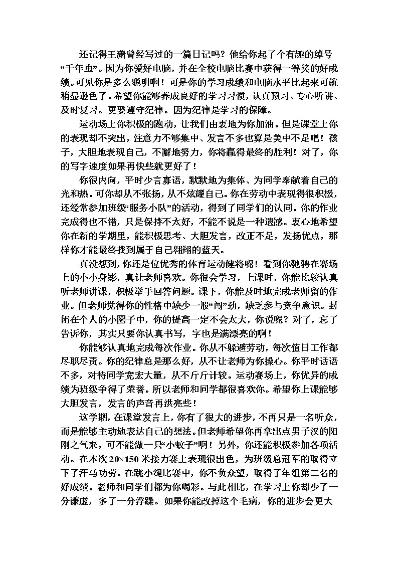 小学班主任期末评语-寄语类评价01