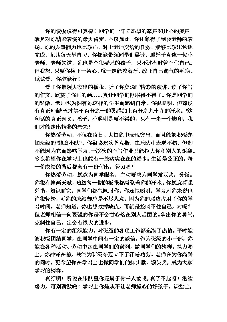小学班主任期末评语-寄语类评价02