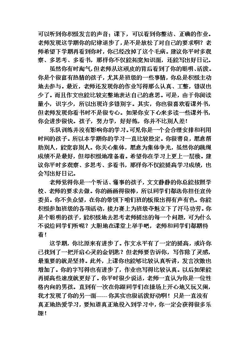 小学班主任期末评语-寄语类评价03
