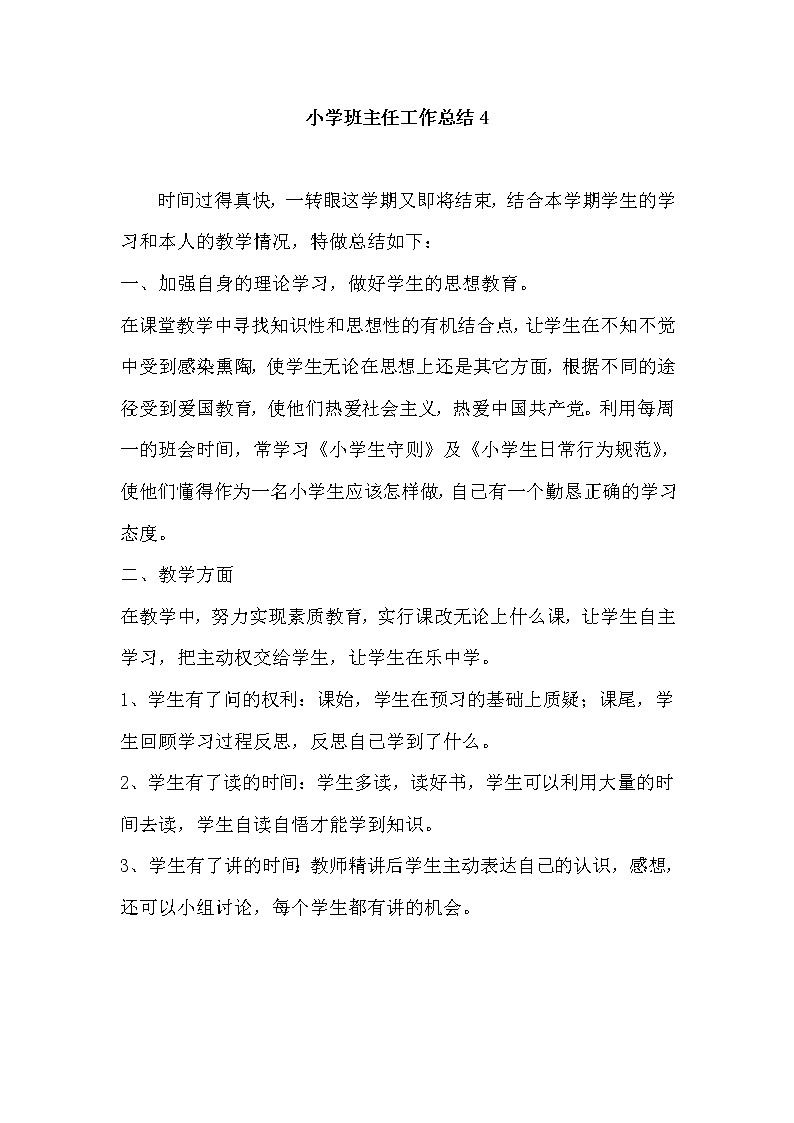 小学班主任工作总结 4 教学总结01