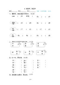 （最新）部编版语文 二年级下册专项练习卷：2 同音字、形近字（含答案）