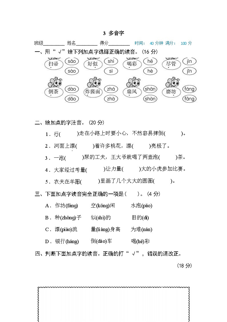 (最新)部编版语文 二年级下册专项练习卷:3 多音字(含答案)01